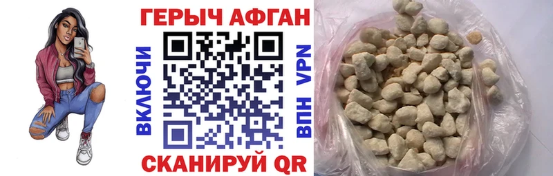 ГЕРОИН Афган  Купить закладки  Бежецк 